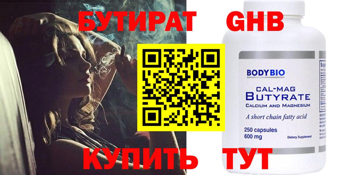 БУТИРАТ BDO 33% Узловая