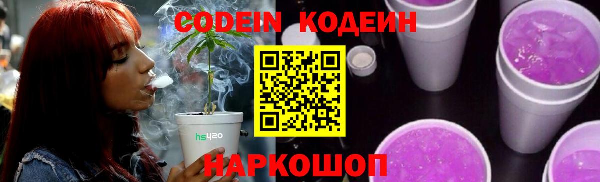 Узловая  Кодеиновый сироп Lean Purple Drank  Кодеиновый сироп Lean Purple Drank  Вход с VPN 