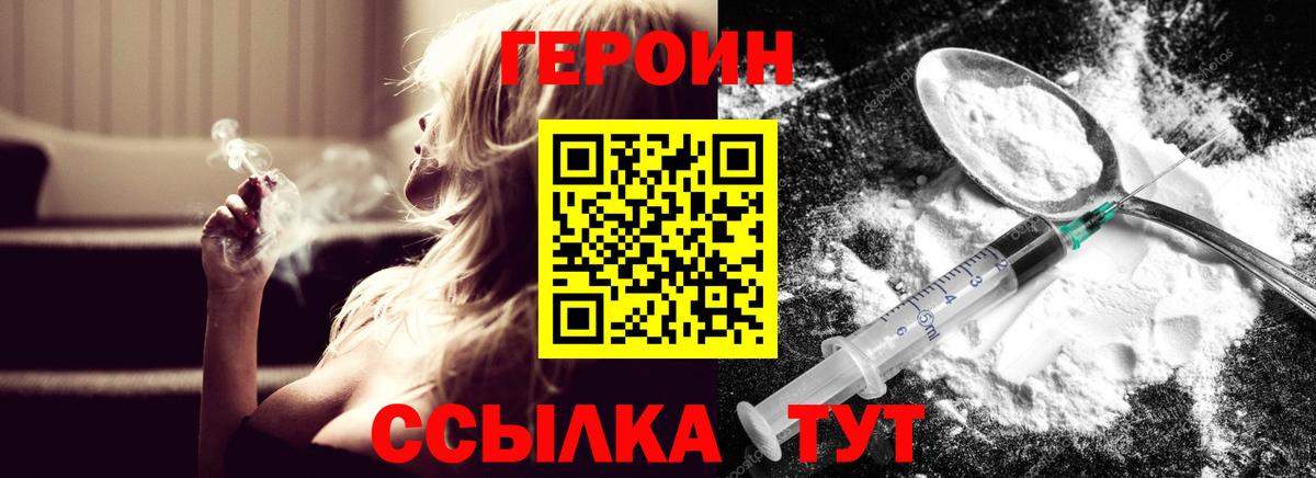 ГЕРОИН герыч Узловая